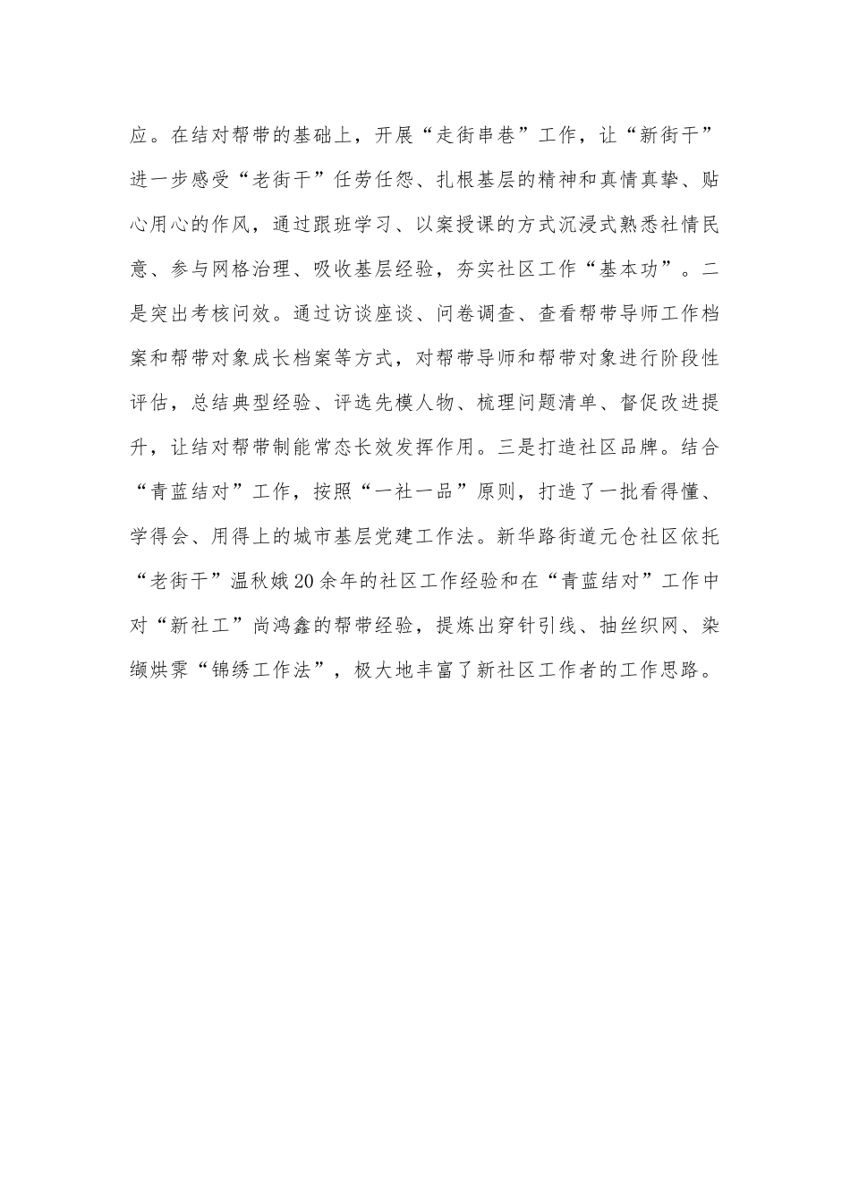 社区工作者队伍建设情况汇报_第3页