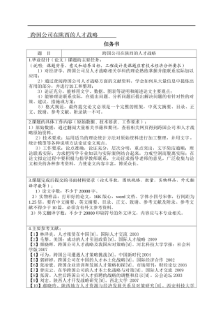 跨国公司在陕西的人才战略