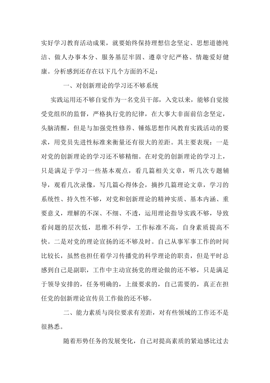 个人政治素质自评报告12篇_第2页