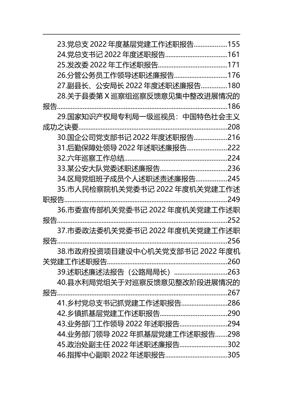 2022年述职（述学述法述廉述德）报告汇编（48篇）_第2页