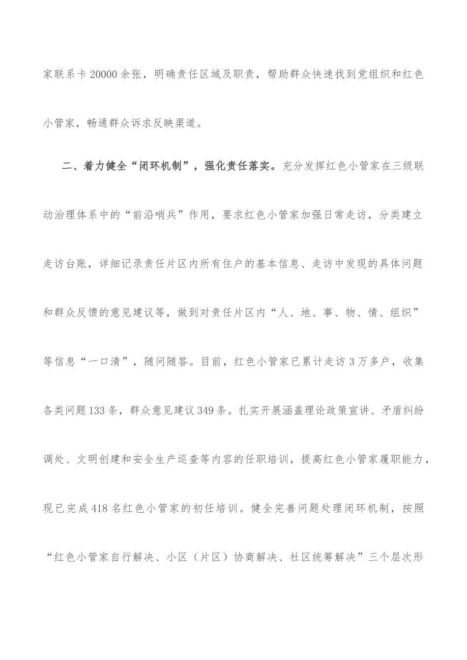 社区红色管家工作情况汇报_第2页