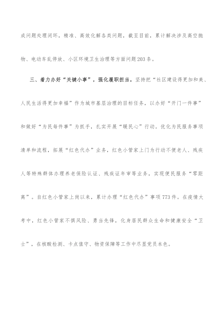 社区红色管家工作情况汇报_第3页