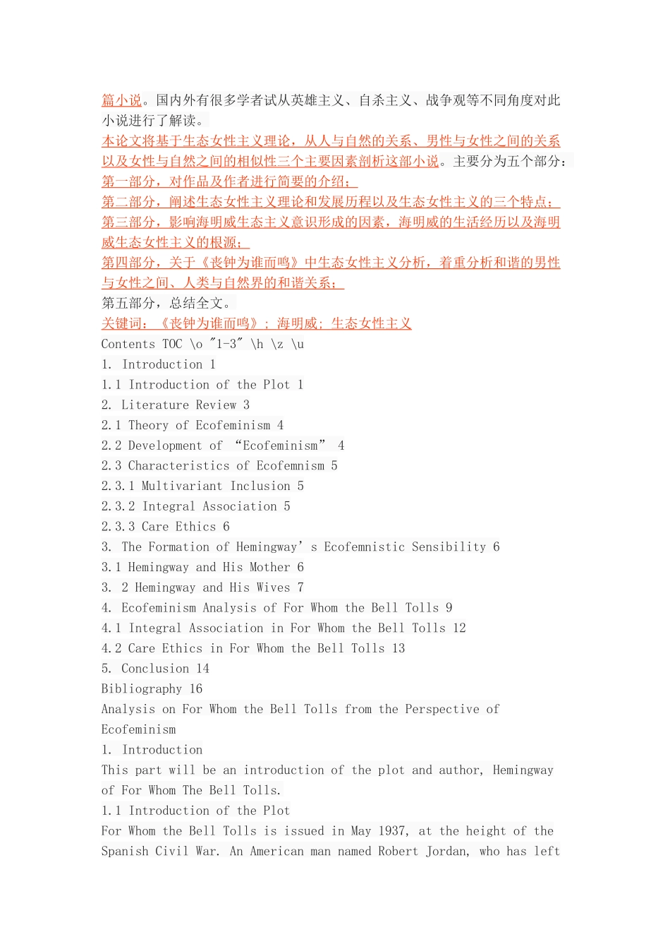 海明威《丧钟为谁而鸣》的生态女性主义解读_第2页