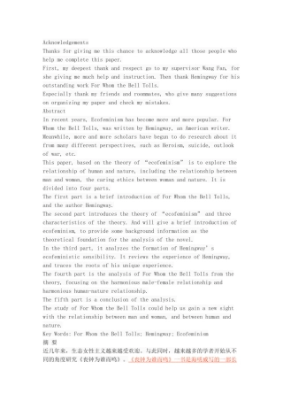 海明威《丧钟为谁而鸣》的生态女性主义解读