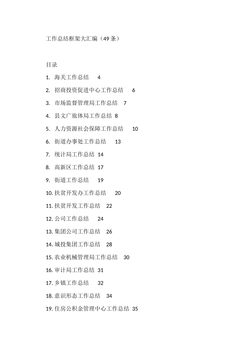 各部门工作总结框架汇编（49篇）_第1页