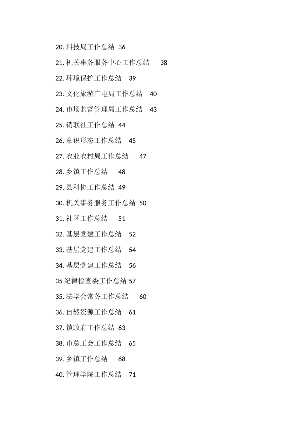 各部门工作总结框架汇编（49篇）_第2页