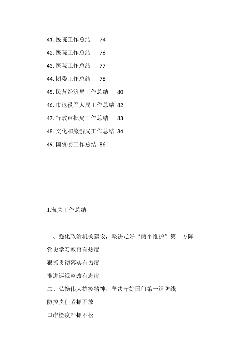 各部门工作总结框架汇编（49篇）_第3页