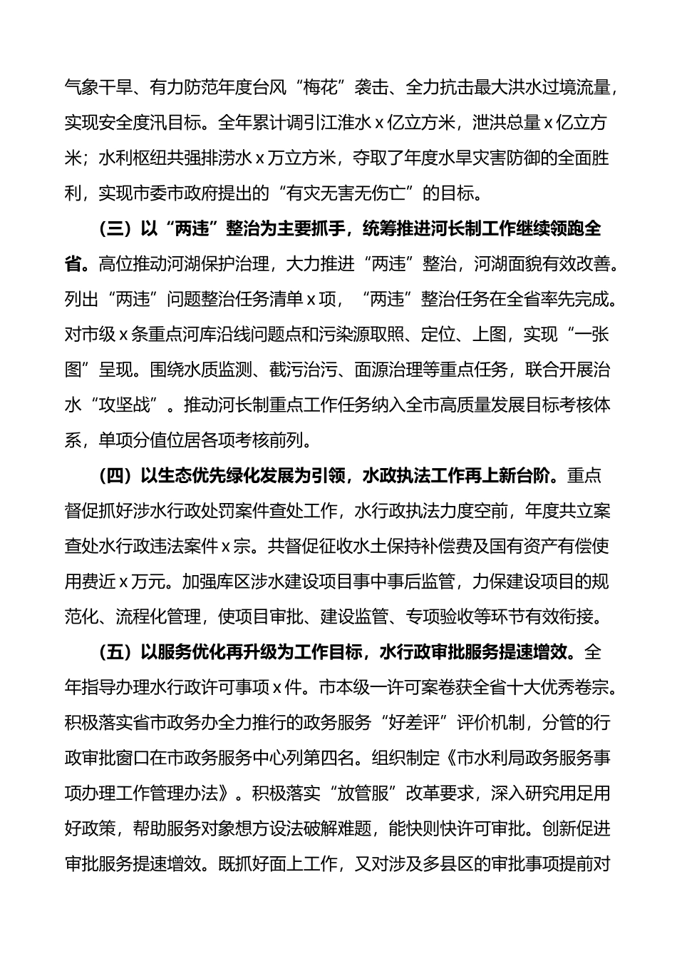 2022年水利局分管领导述职述责述廉述学报告范文_第2页