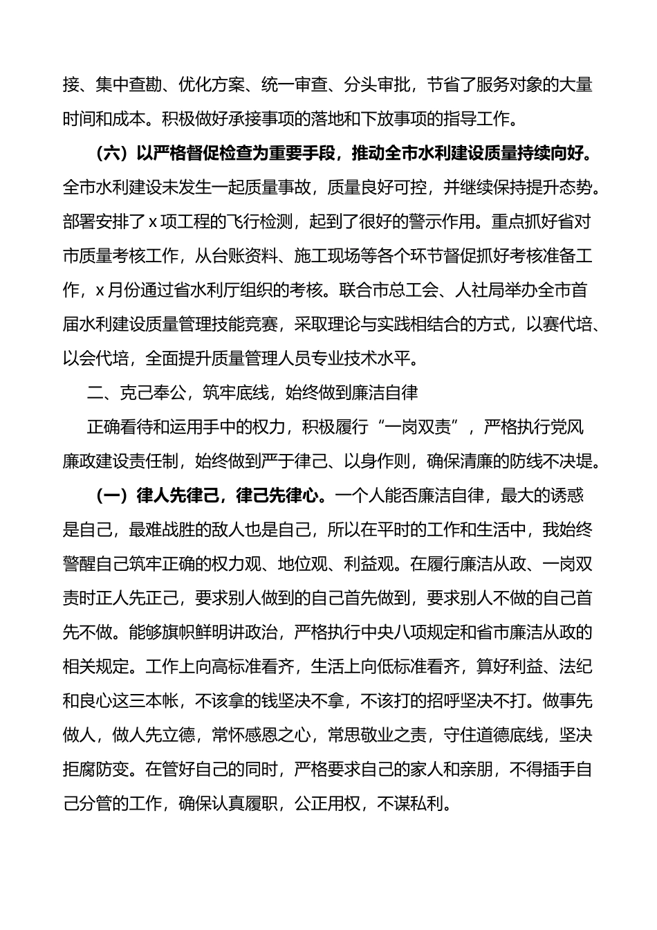 2022年水利局分管领导述职述责述廉述学报告范文_第3页