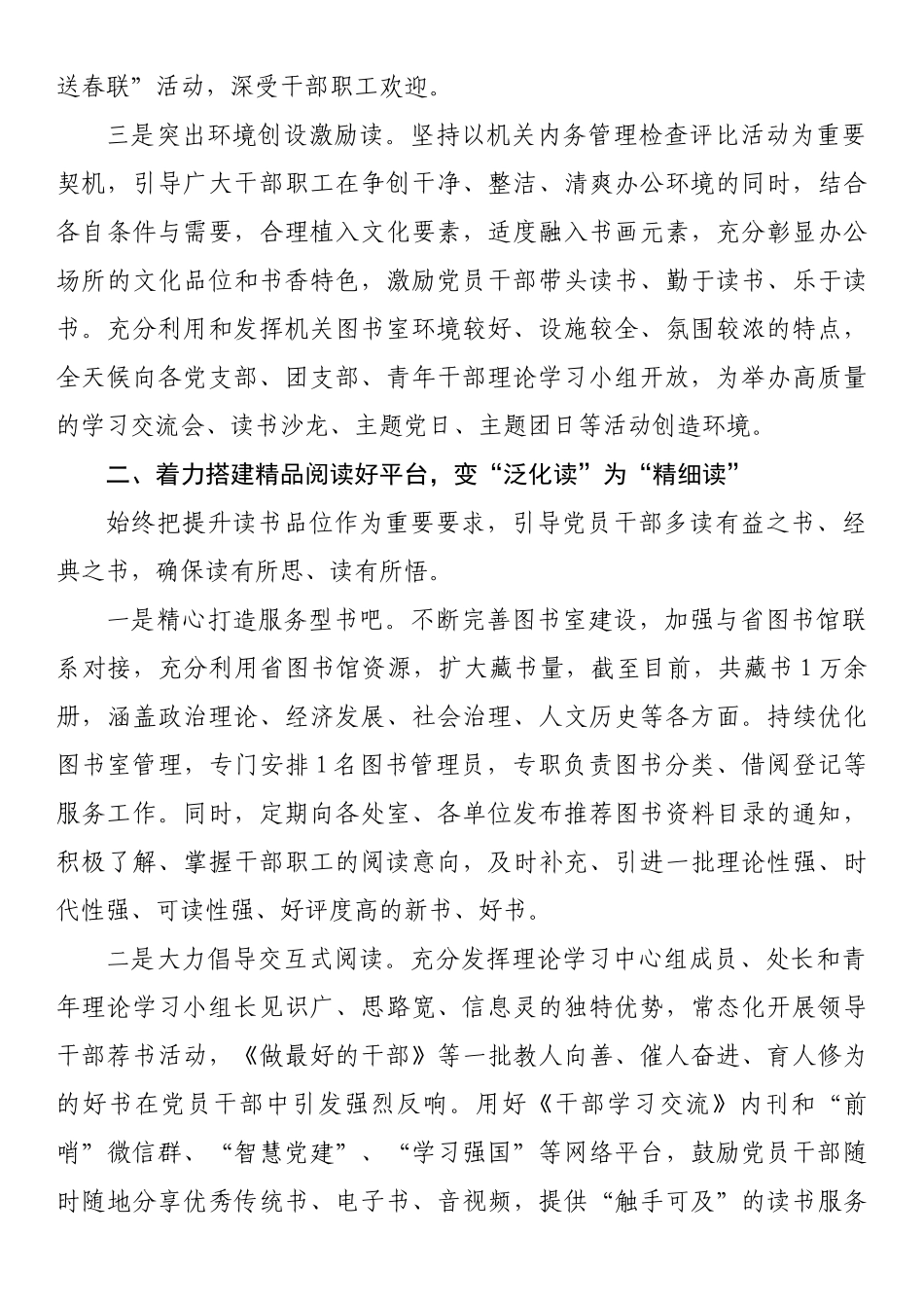 深化“三个着力” 建设“书香机关”_第2页