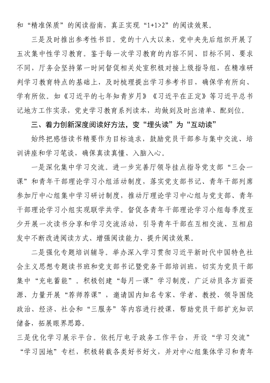 深化“三个着力” 建设“书香机关”_第3页