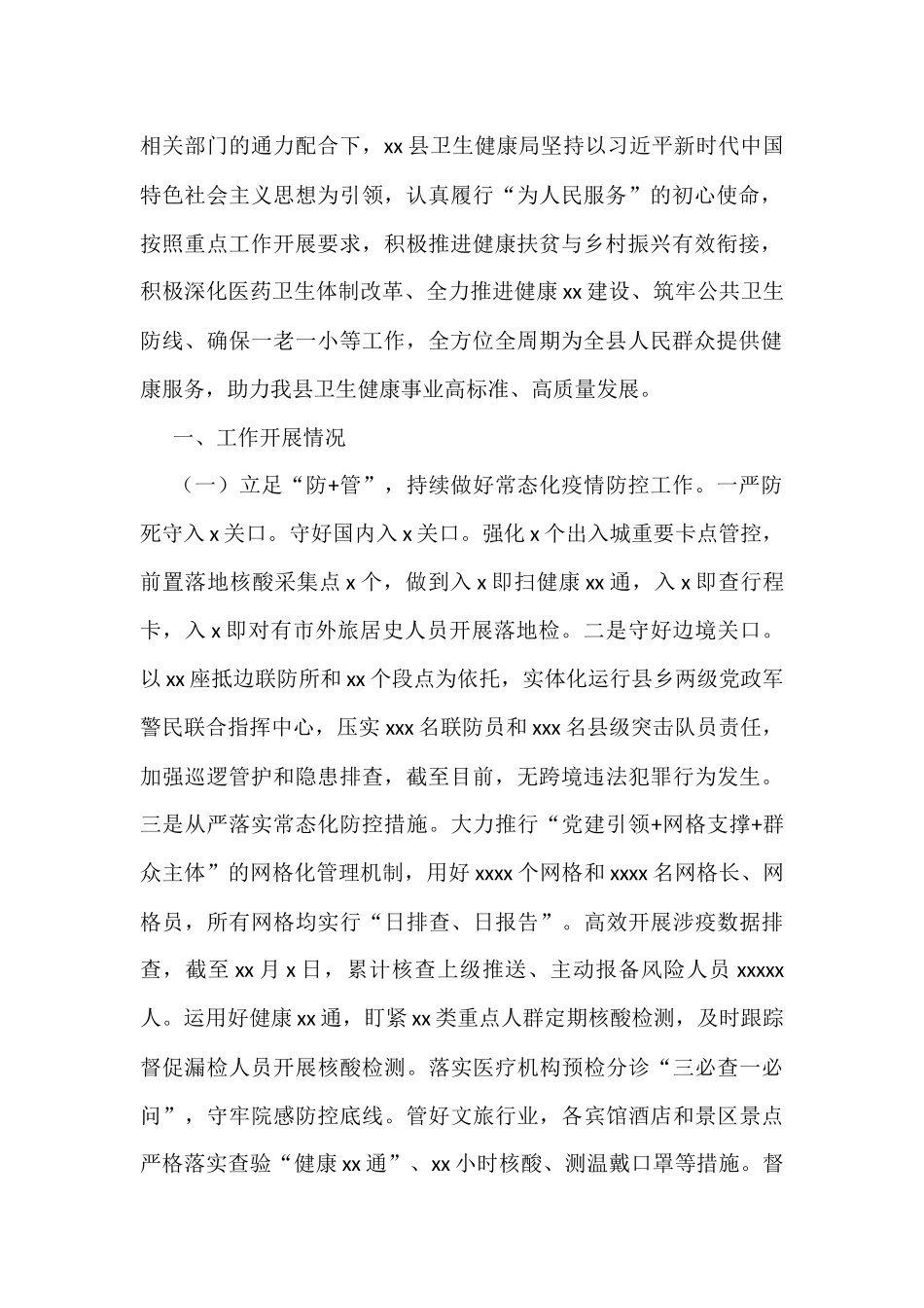 各大局机关2022年工作总结及2023年工作要点汇编（12篇）_第2页