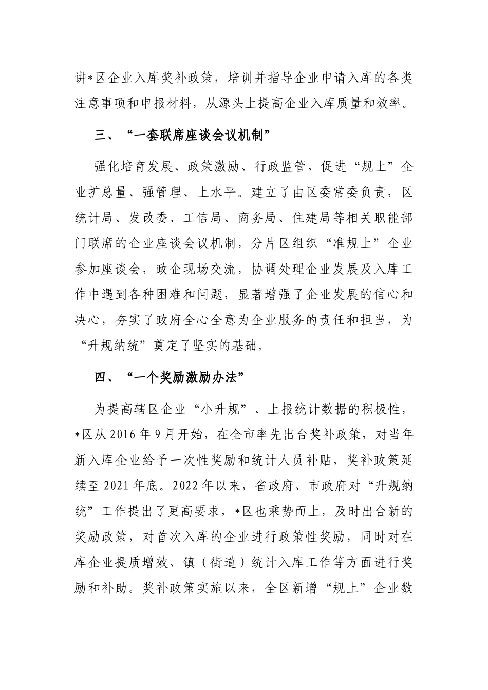 深化“五个一” 做好“升规纳统”——市统计局交流发言材料_第2页