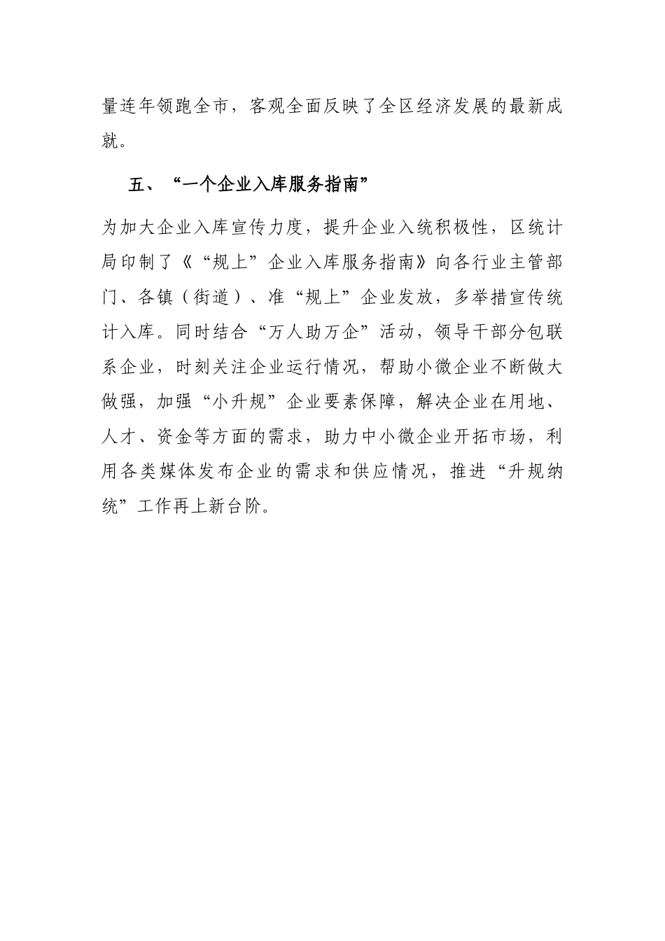 深化“五个一” 做好“升规纳统”——市统计局交流发言材料_第3页