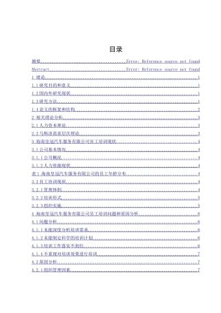 海南皇冠汽车服务有限公司员工培训问题研究