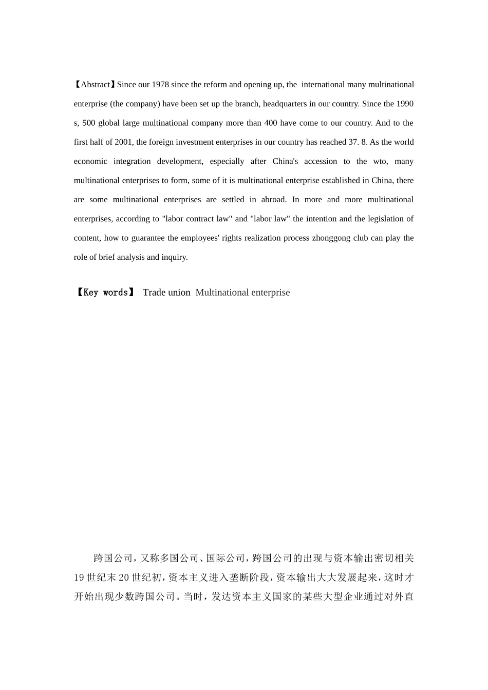 跨国企业工会地位及功能分析研究_第3页