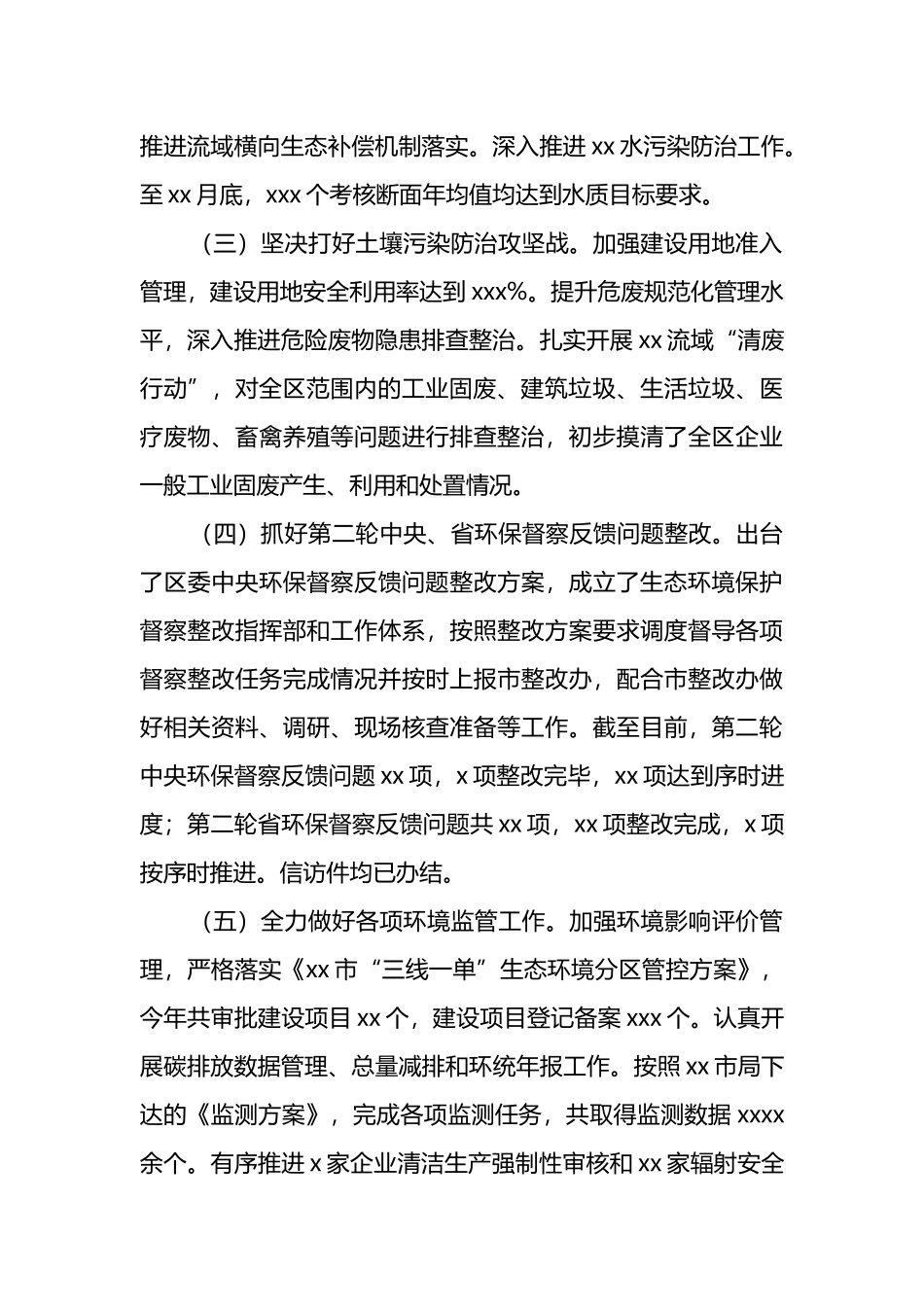 生态环境局xx分局2022年工作总结及2023年工作思路汇编（3篇）_第3页