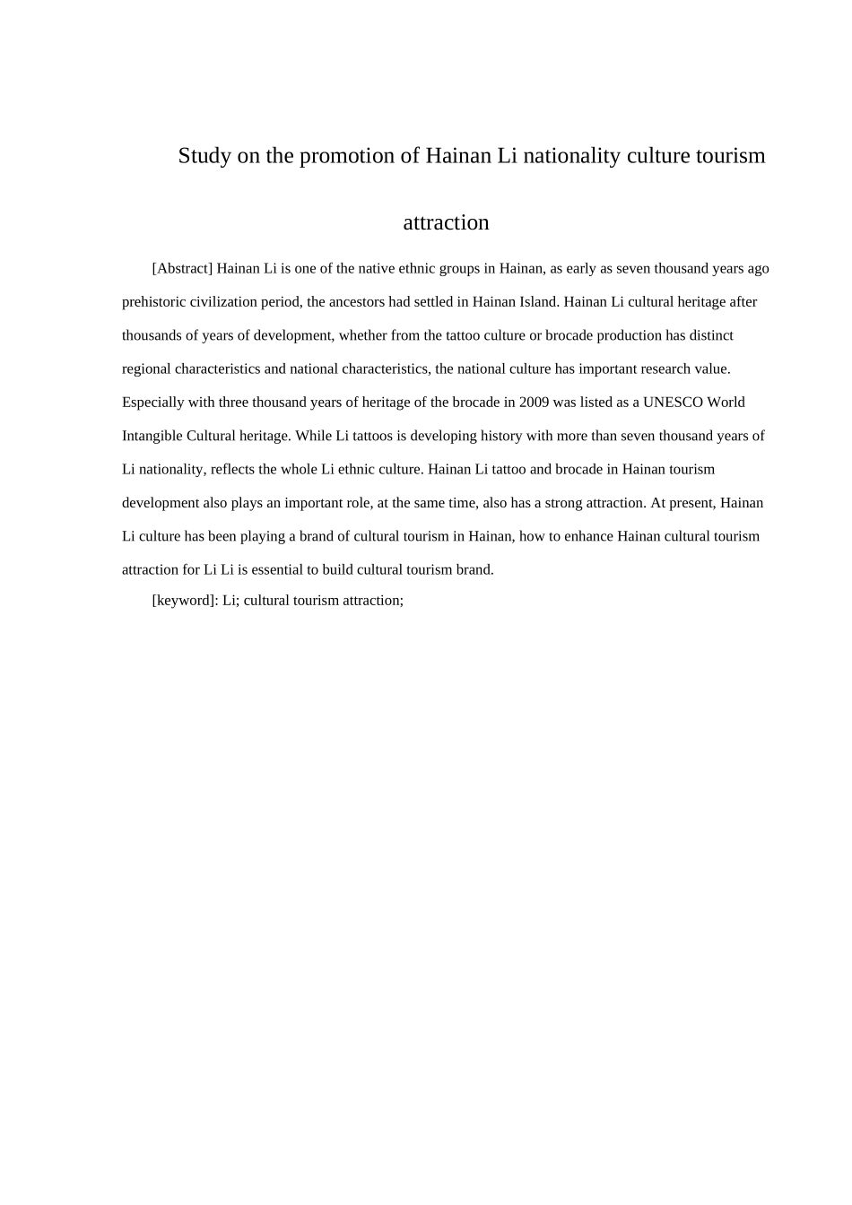 海南黎族文化旅游吸引力提升研究_第2页