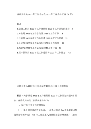 各级局机关2022年工作总结及2023年工作安排汇编（6篇）