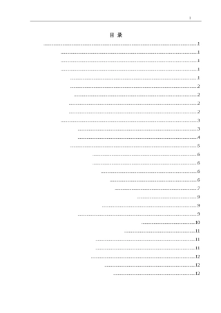 海南热带雨林生态旅游开发和保护研究