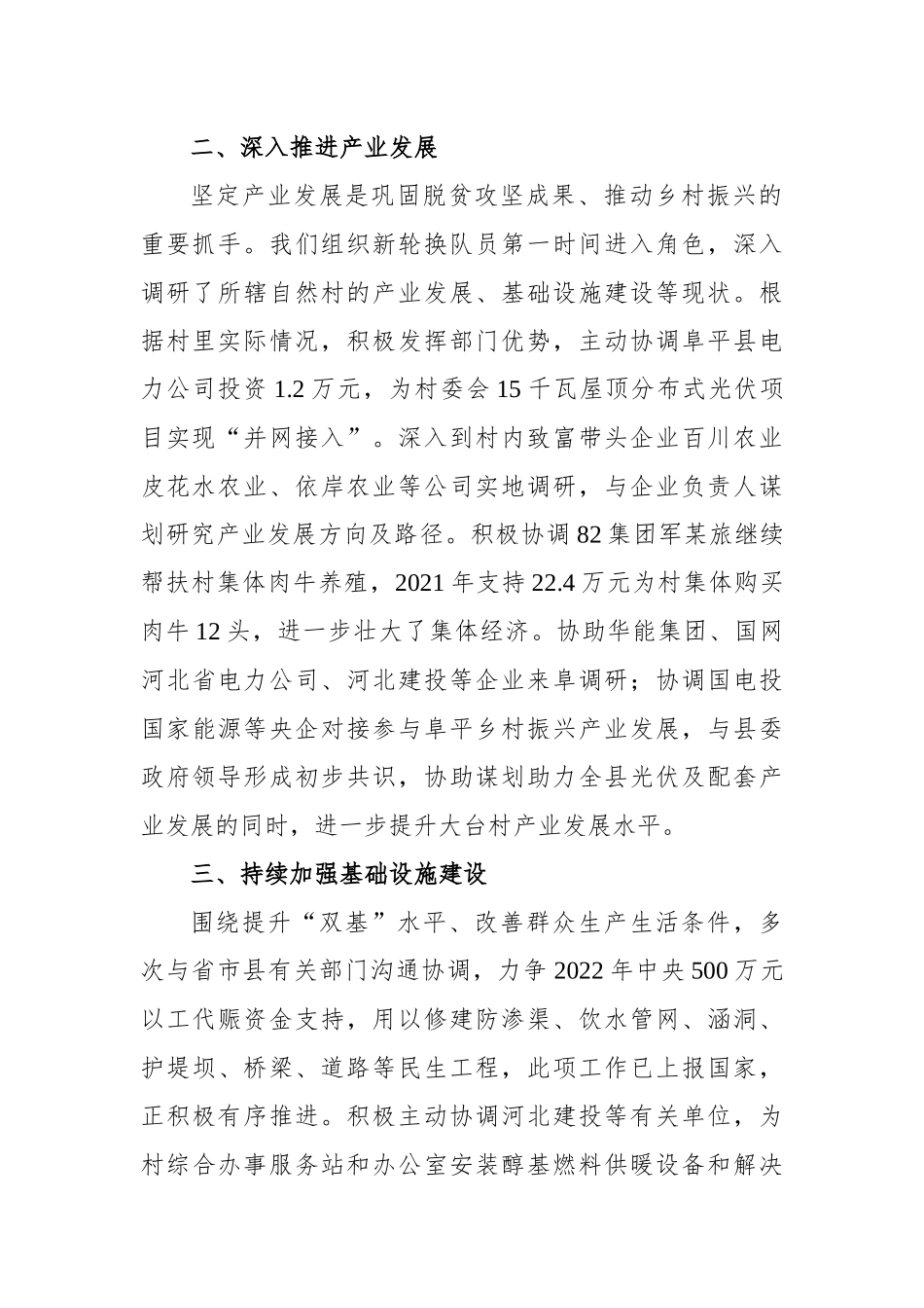 省能源局驻大台乡大台村第一书记穆建新在全市干部大会上的发言_第2页