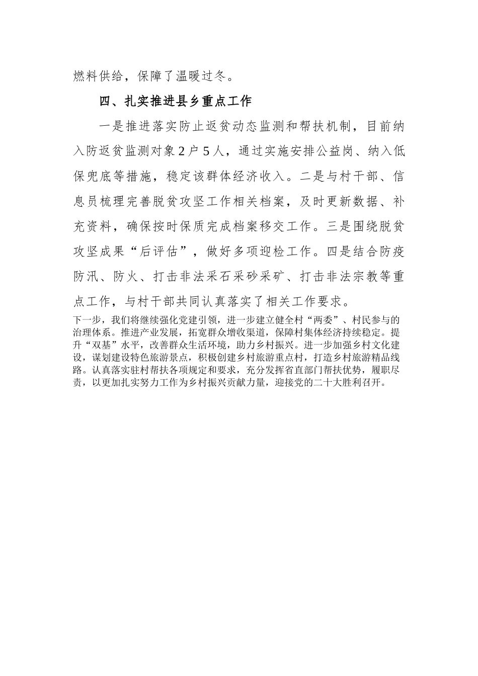 省能源局驻大台乡大台村第一书记穆建新在全市干部大会上的发言_第3页