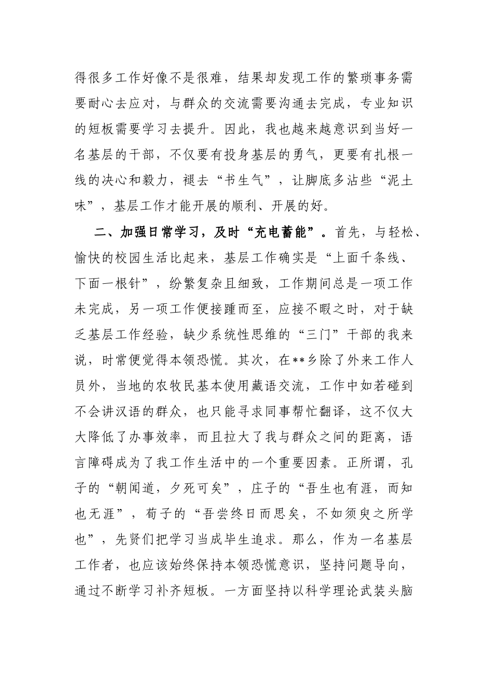 2022年选调生座谈会发言_第2页