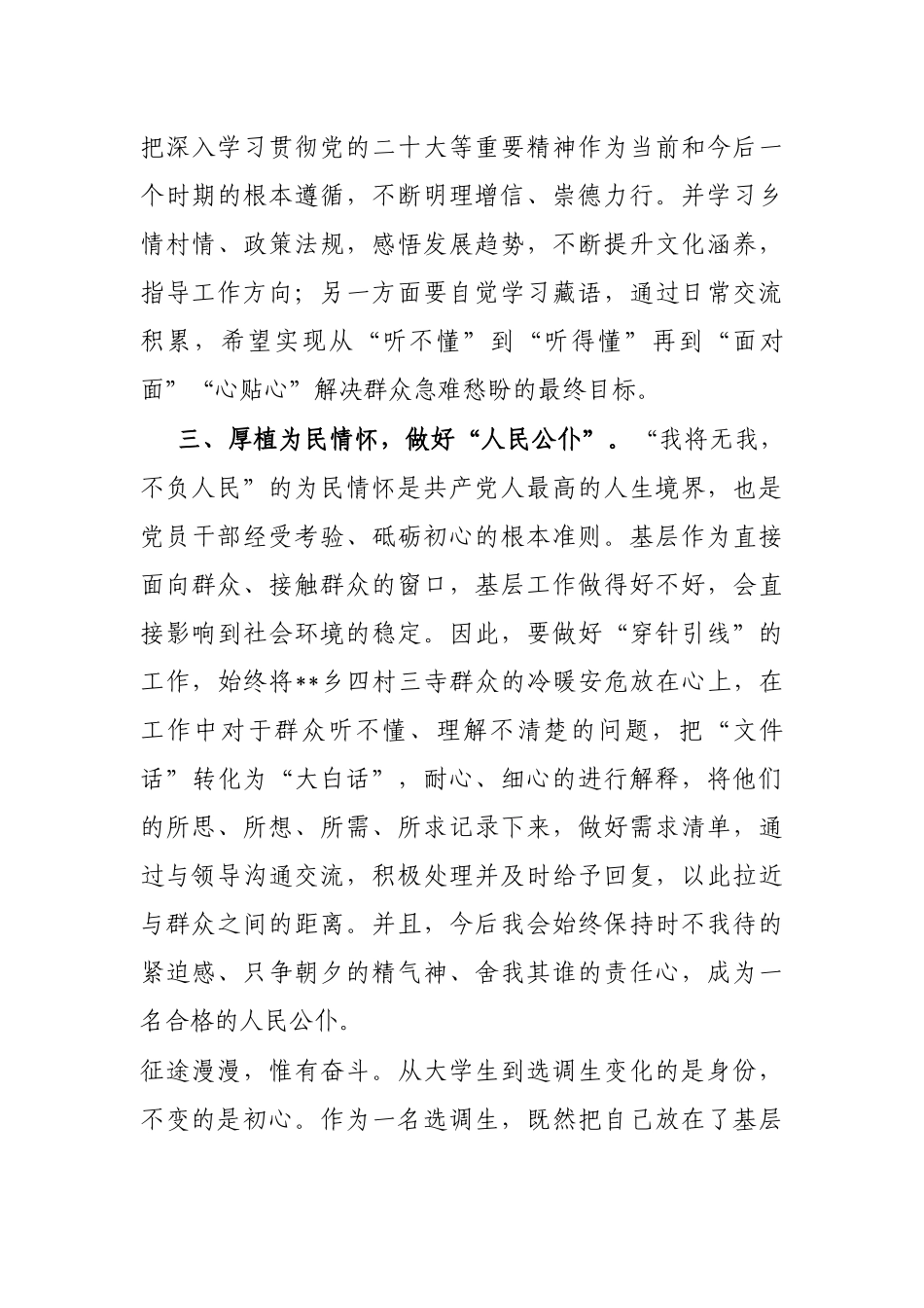 2022年选调生座谈会发言_第3页