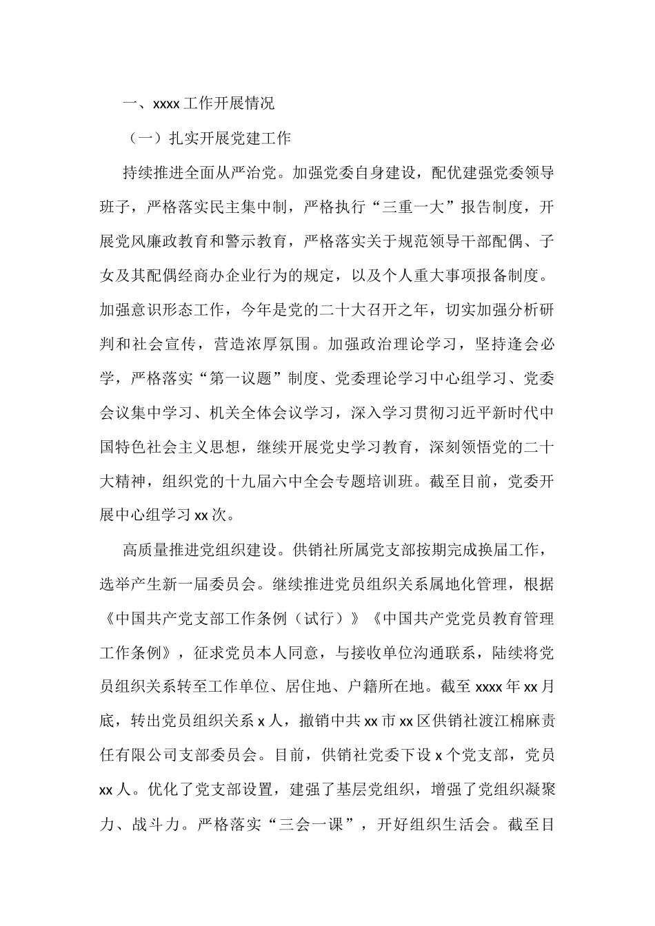 各级局机关2022年工作总结及2023年工作安排汇编（9篇）_第2页
