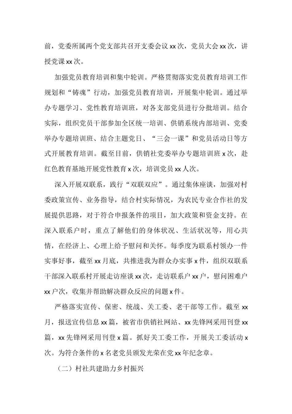 各级局机关2022年工作总结及2023年工作安排汇编（9篇）_第3页
