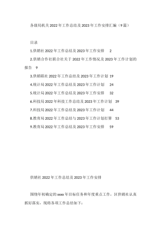 各级局机关2022年工作总结及2023年工作安排汇编（9篇）