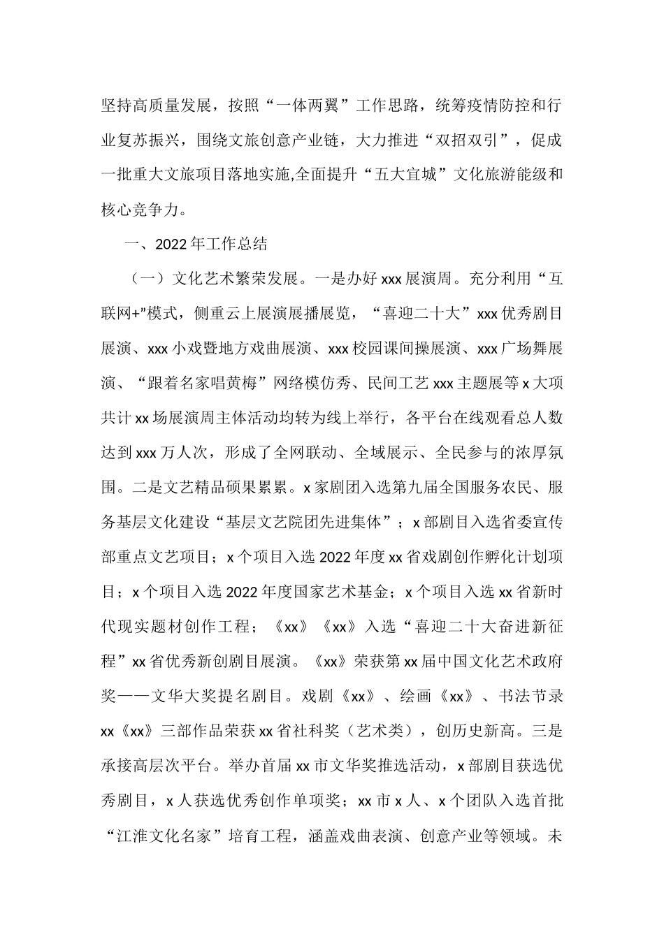 各级局机关2022年工作总结及2023年工作计划汇编（6篇）_第2页