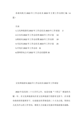 各级局机关2022年工作总结及2023年工作计划汇编（6篇）