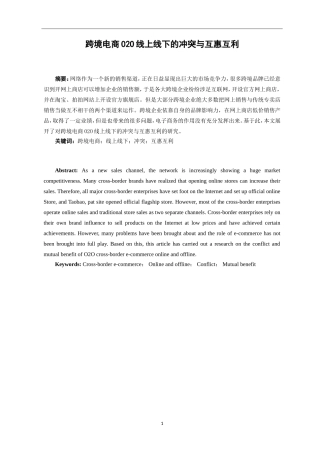 跨境O2O线上线下如何实现互惠互利