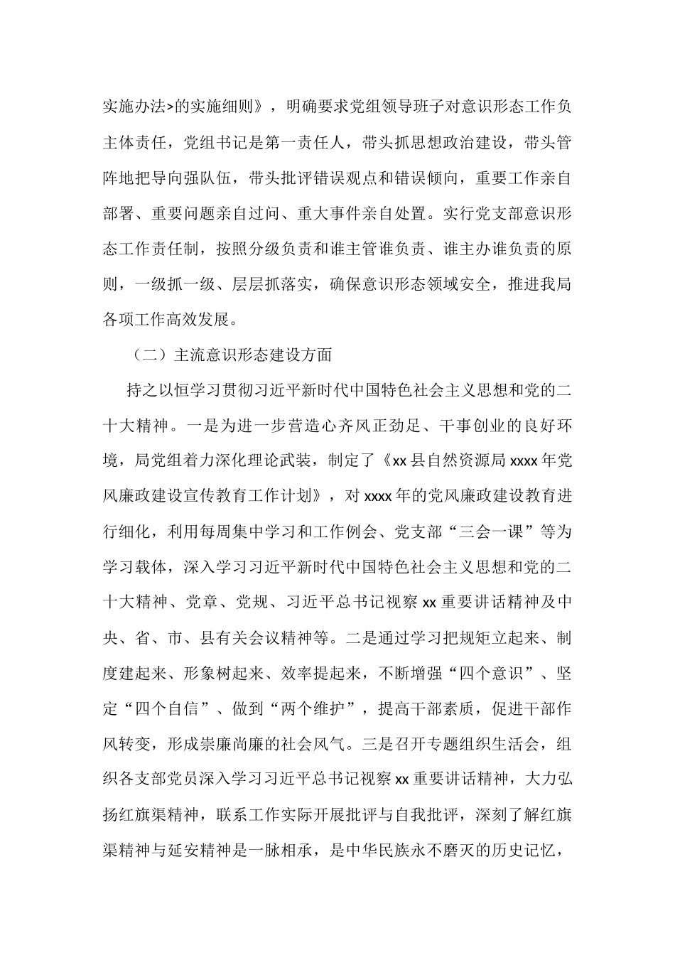 2022年意识形态工作开展情况报告汇编（5篇）_第3页