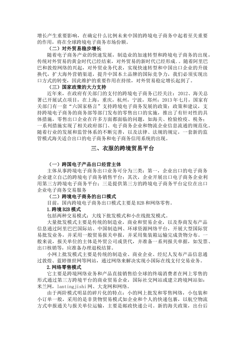 跨境出口产品经营策划--以服装为例_第3页