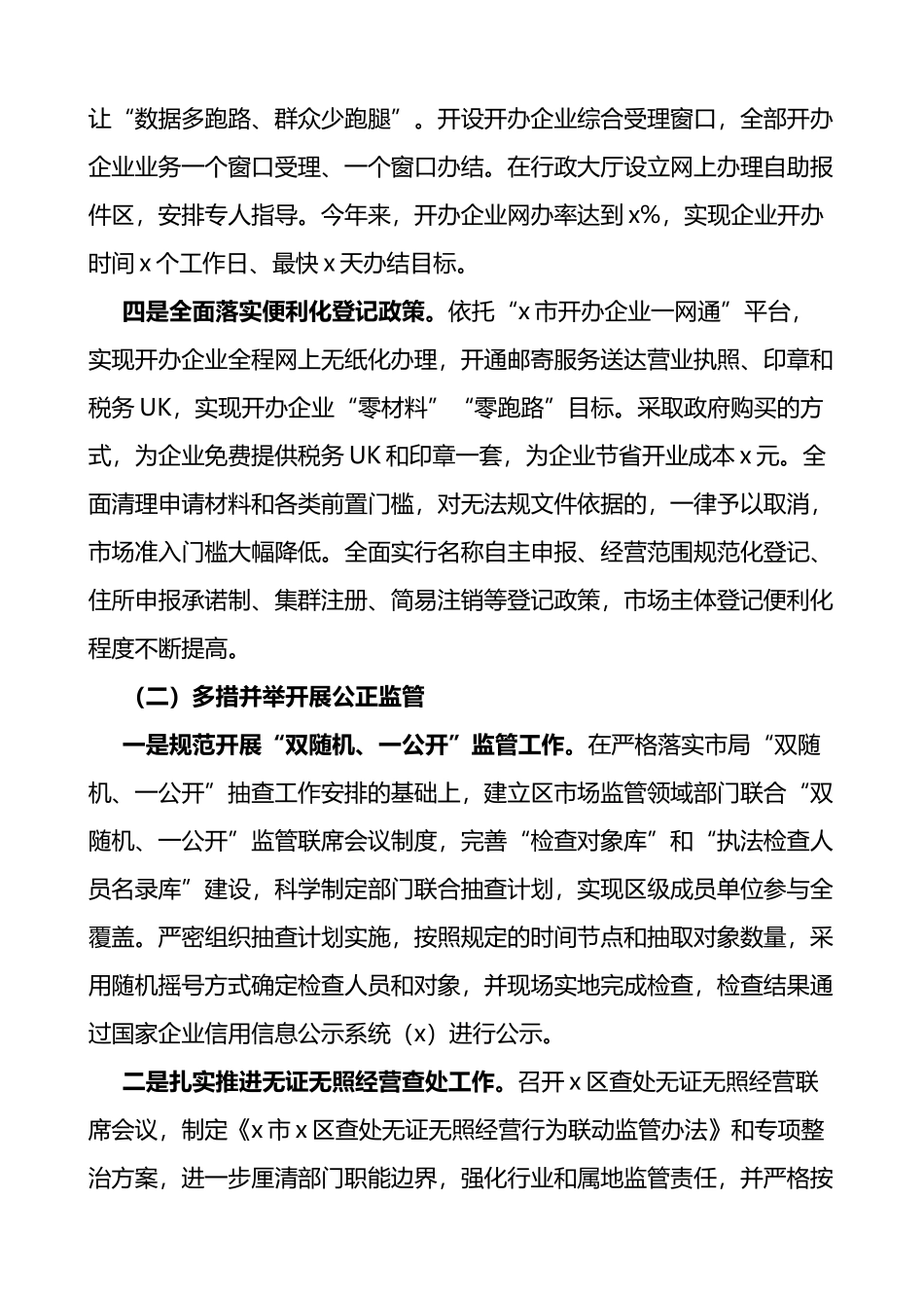 市场监督管理局关于深化放管服改革优化营商环境的工作报告3篇_第2页