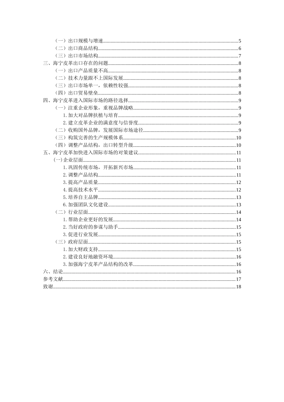 海宁皮革产品进入国际市场的路径选择与对策研究_第2页