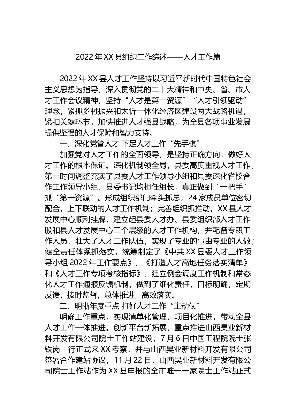 2022年组织工作综述汇编（9篇）_第2页