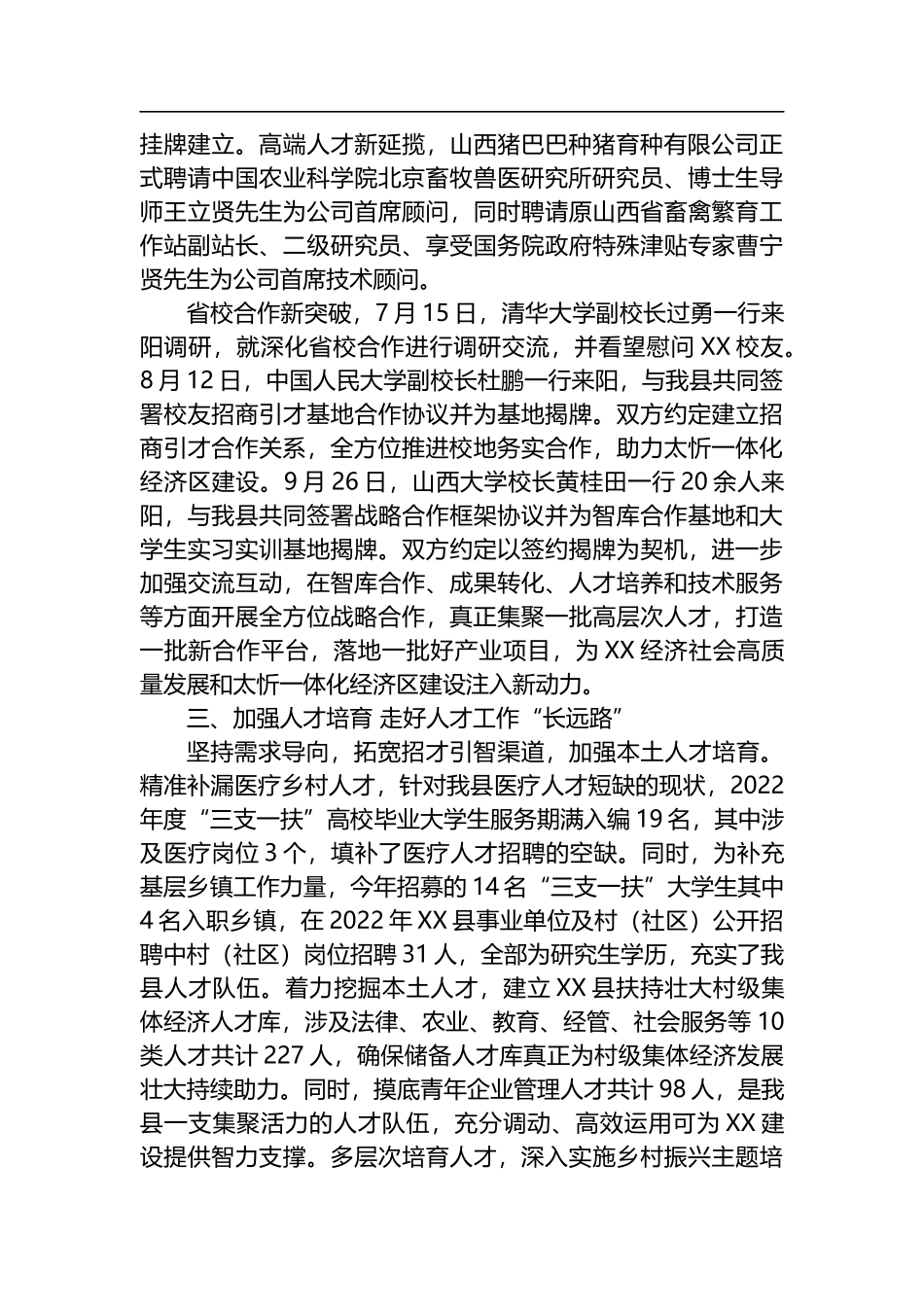 2022年组织工作综述汇编（9篇）_第3页