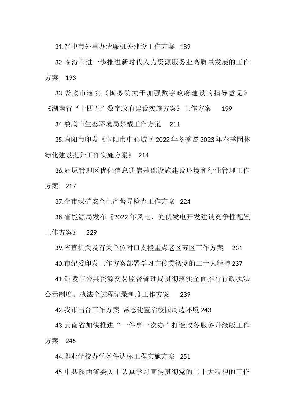 各类工作方案汇编（45篇）_第3页