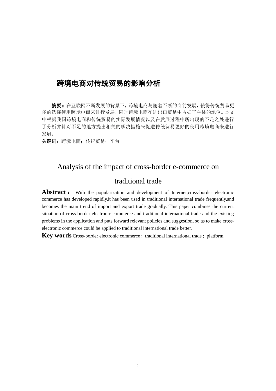 跨境电商对传统贸易的影响分析_第3页