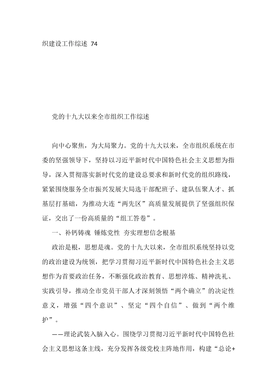 2022年组织工作综述汇编（11篇）_第2页