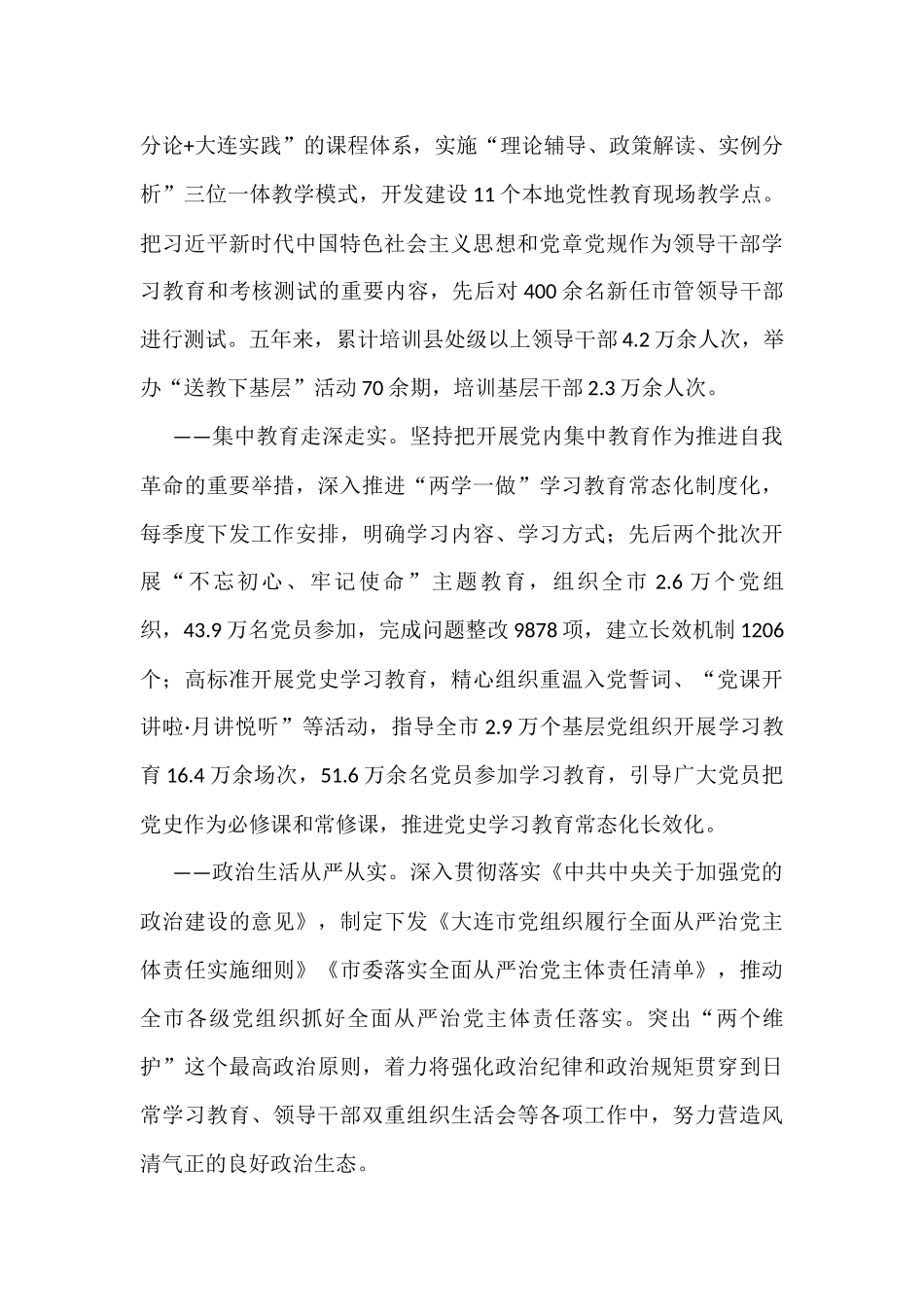 2022年组织工作综述汇编（11篇）_第3页