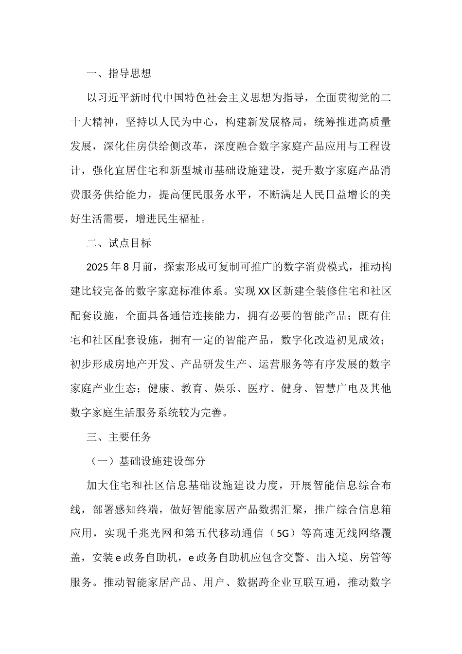 各类工作实施方案汇编（7篇）自然资源统一确权登记工作实施方案_第2页