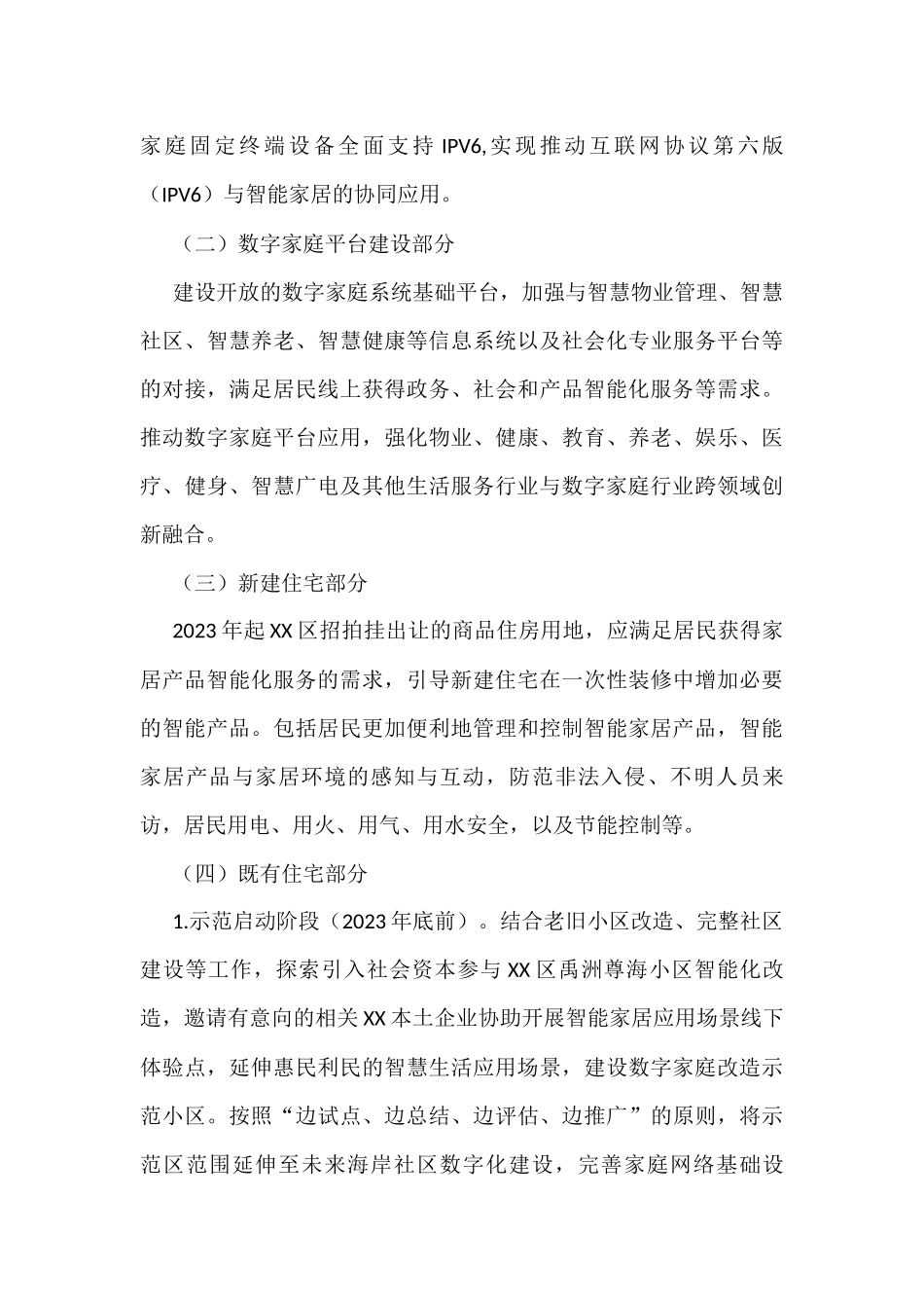 各类工作实施方案汇编（7篇）自然资源统一确权登记工作实施方案_第3页