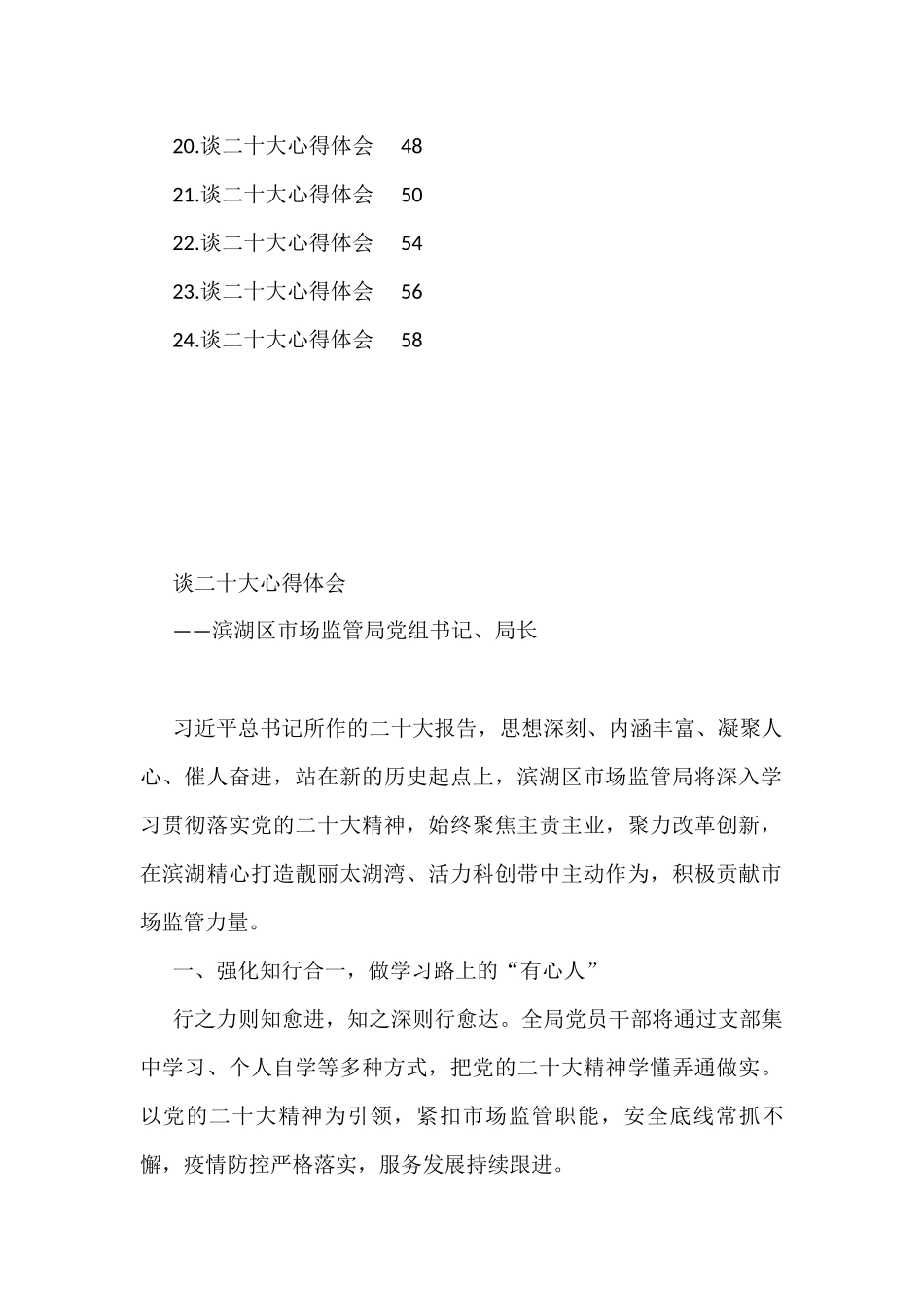 市场监管局学习党的二十大精神心得体会汇编（24篇）_第2页