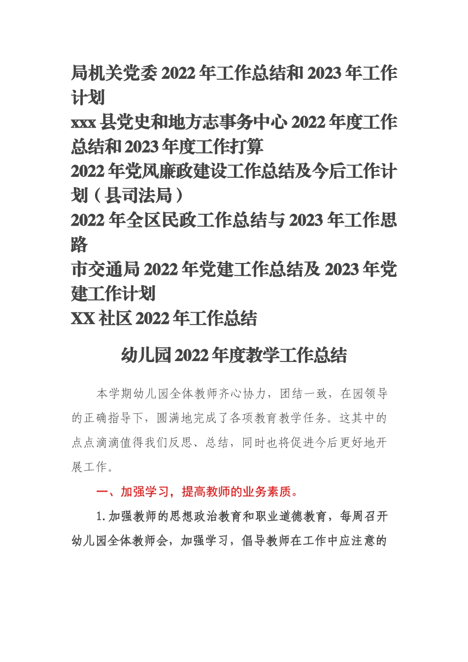 各类工作总结汇编（23篇）_第2页