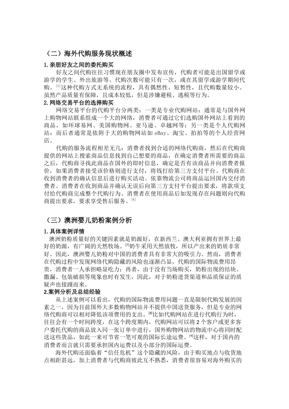 海外代购微商营销策略服务流程优化_第2页