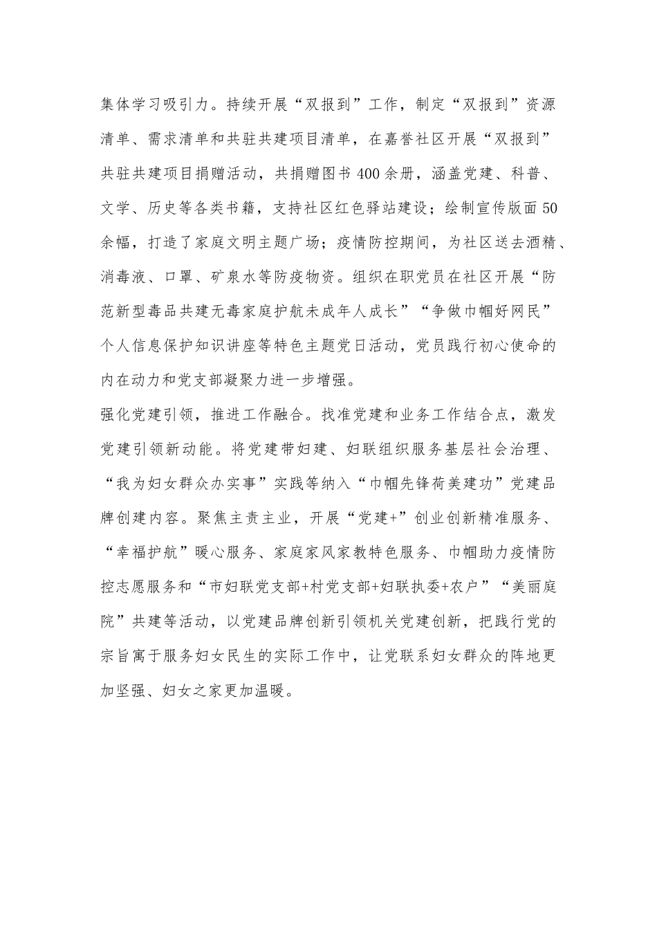 市妇联党支部五星级党支部经验做法_第2页